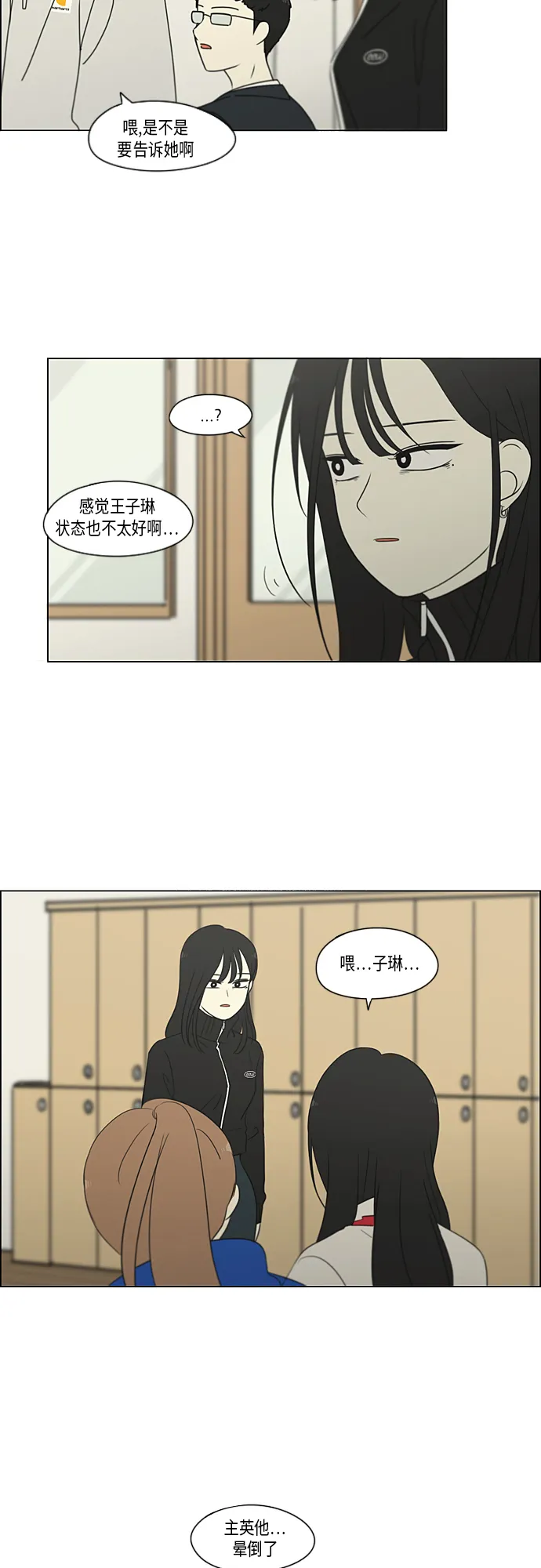 [第320话] 退潮 第3页