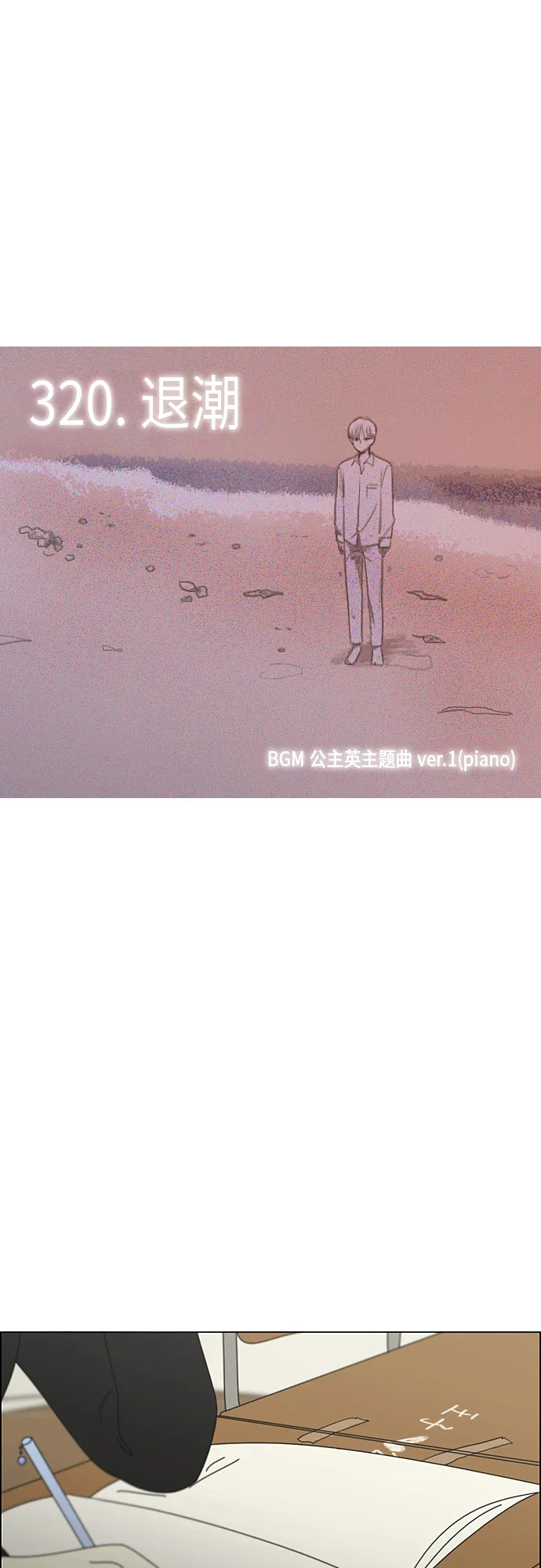 [第320话] 退潮 第5页