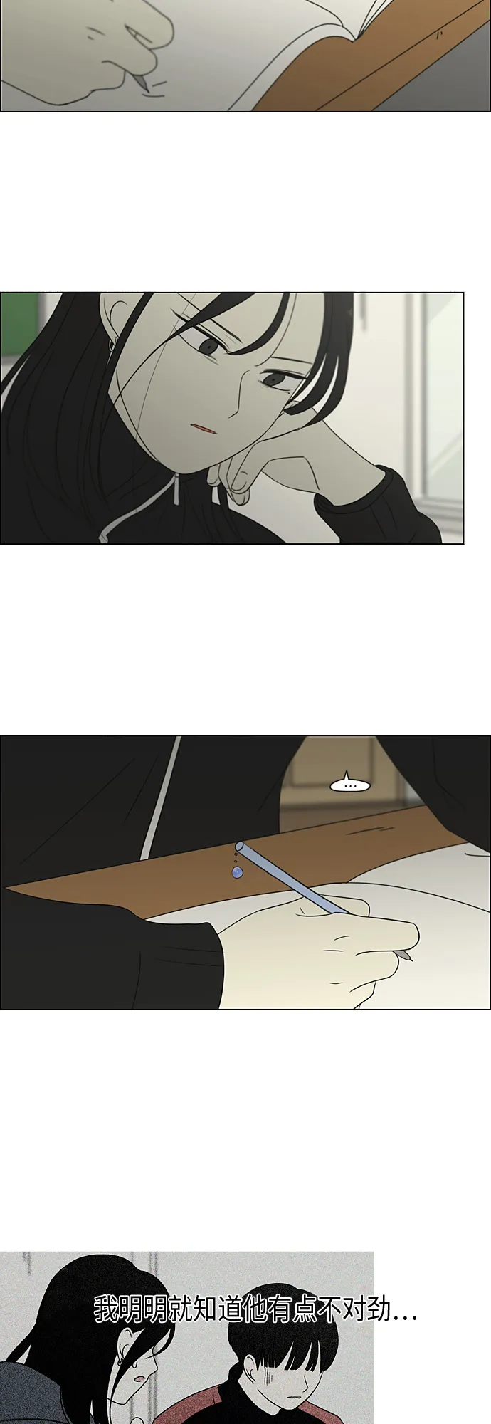 [第320话] 退潮 第6页