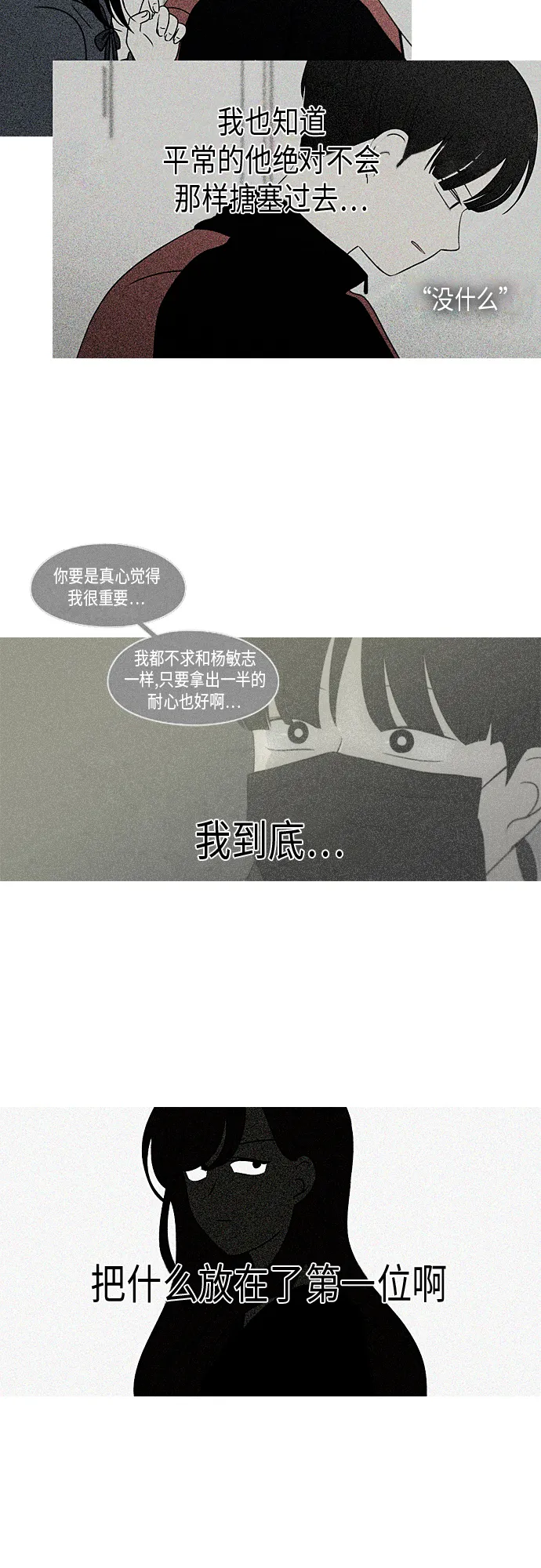[第320话] 退潮 第7页