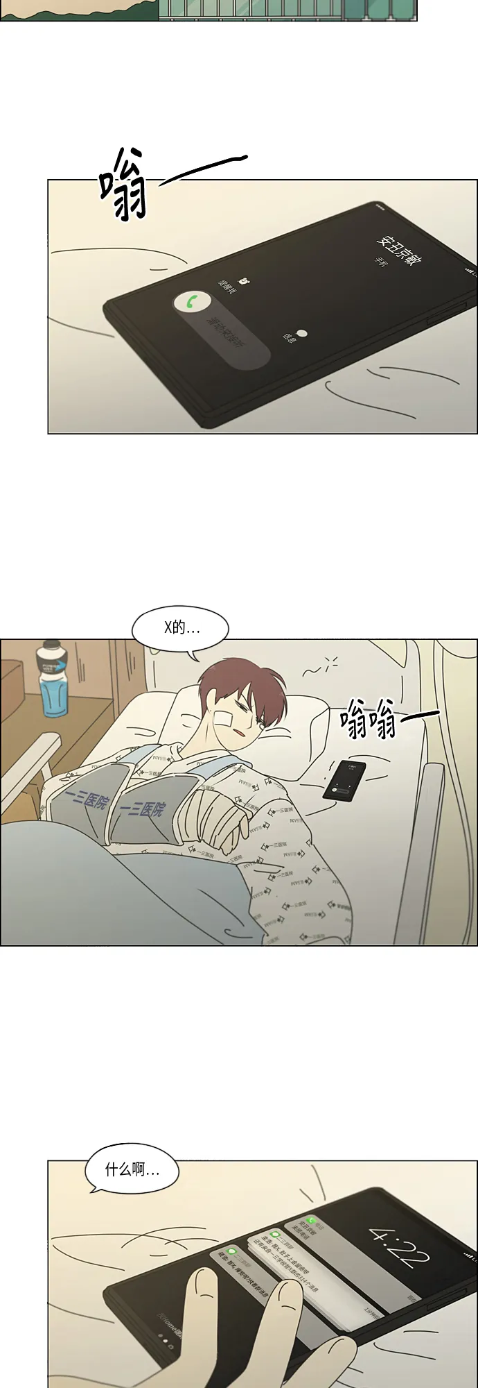 [第320话] 退潮 第14页