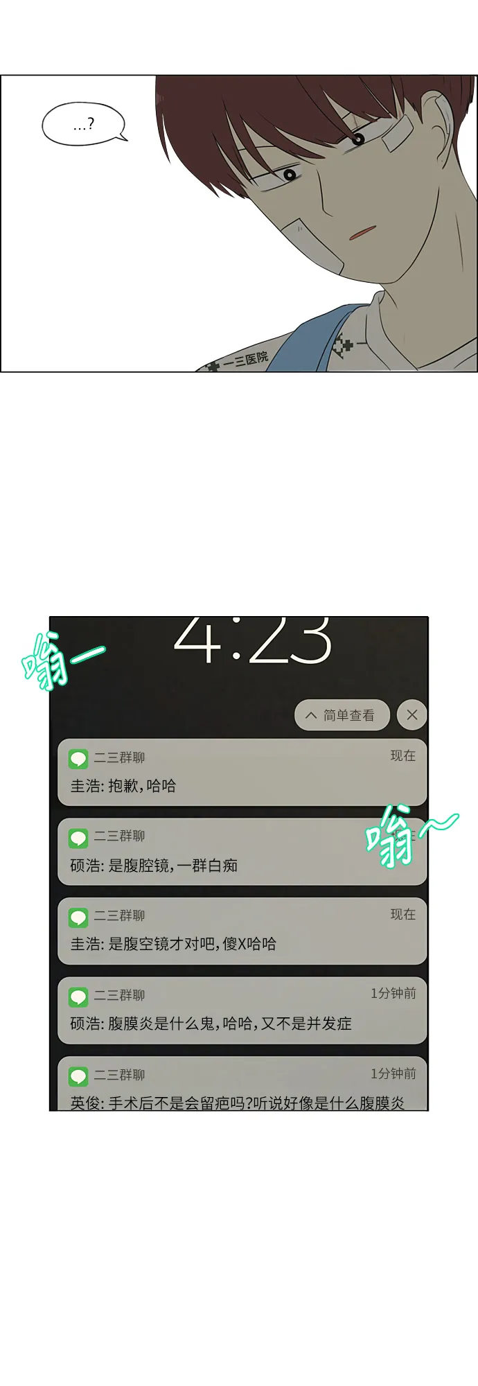 [第320话] 退潮 第16页