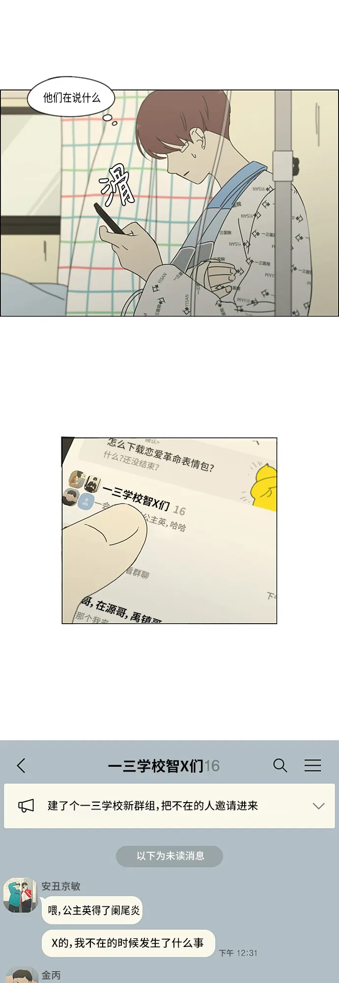 [第320话] 退潮 第17页