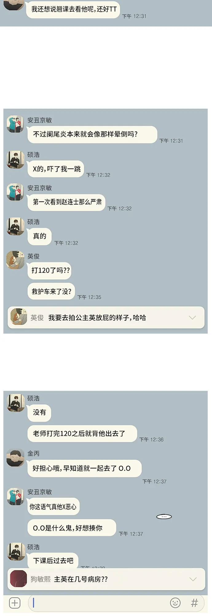 [第320话] 退潮 第18页