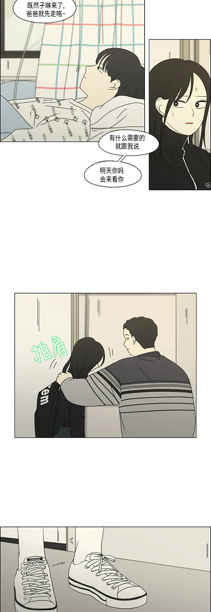 [第320话] 退潮 第24页