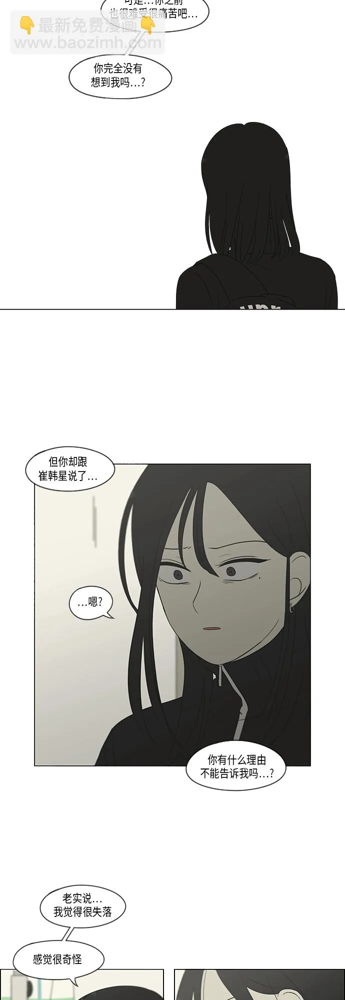 [第320话] 退潮 第29页