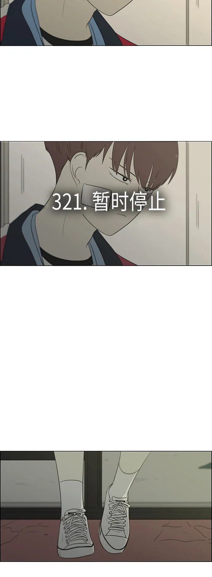 [第321话] 暂时停止 第13页