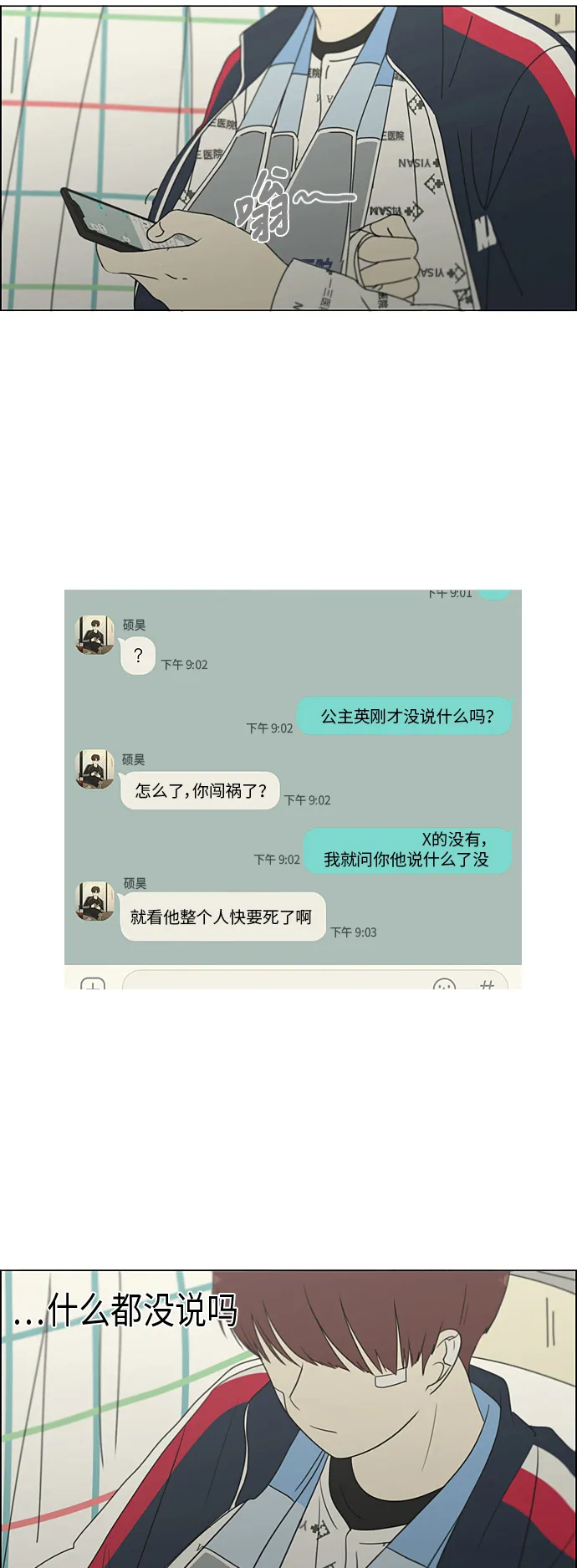 [第321话] 暂时停止 第22页