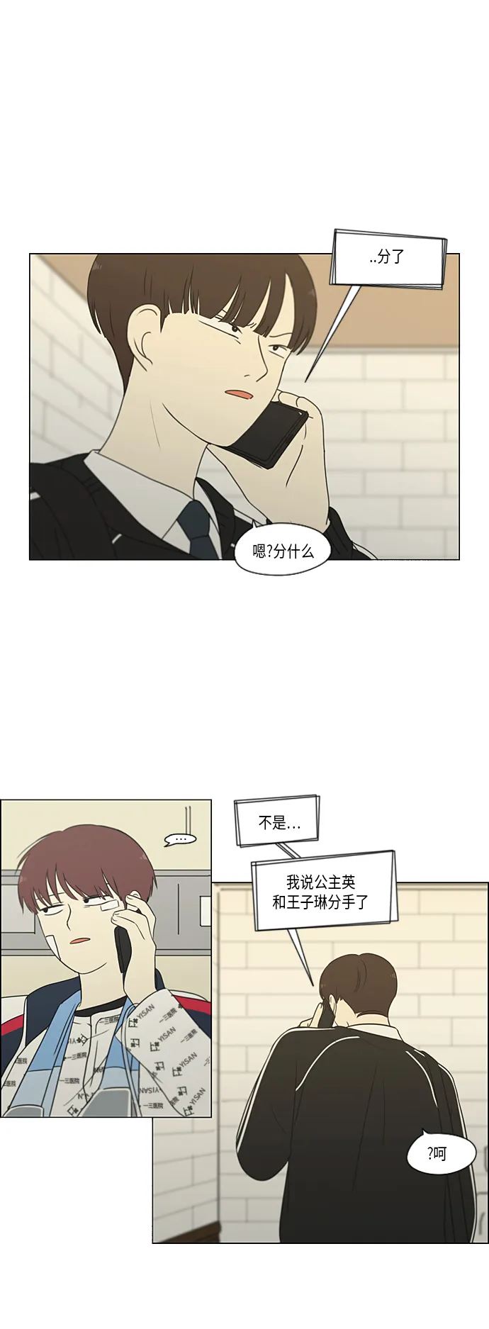 [第321话] 暂时停止 第24页