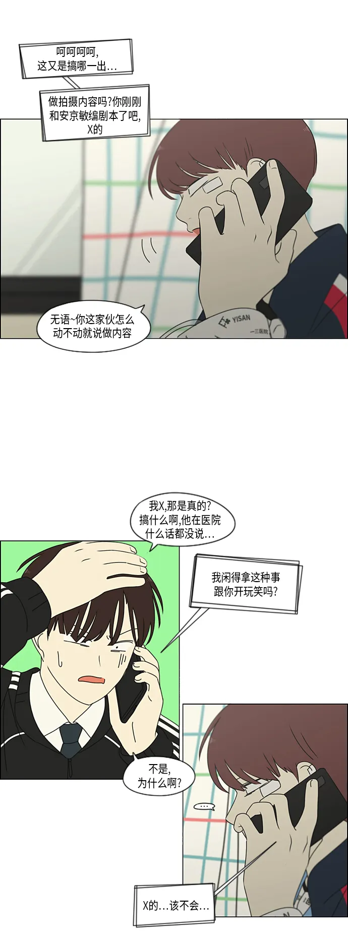 [第321话] 暂时停止 第25页
