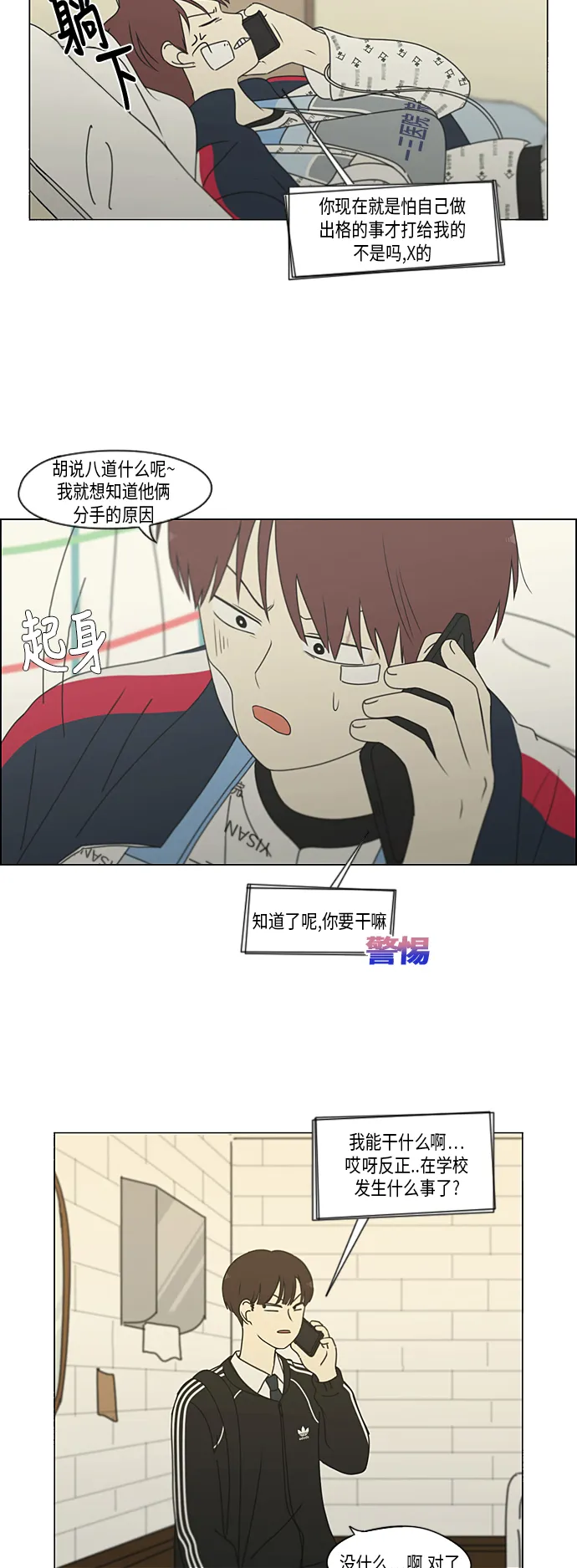 [第321话] 暂时停止 第27页