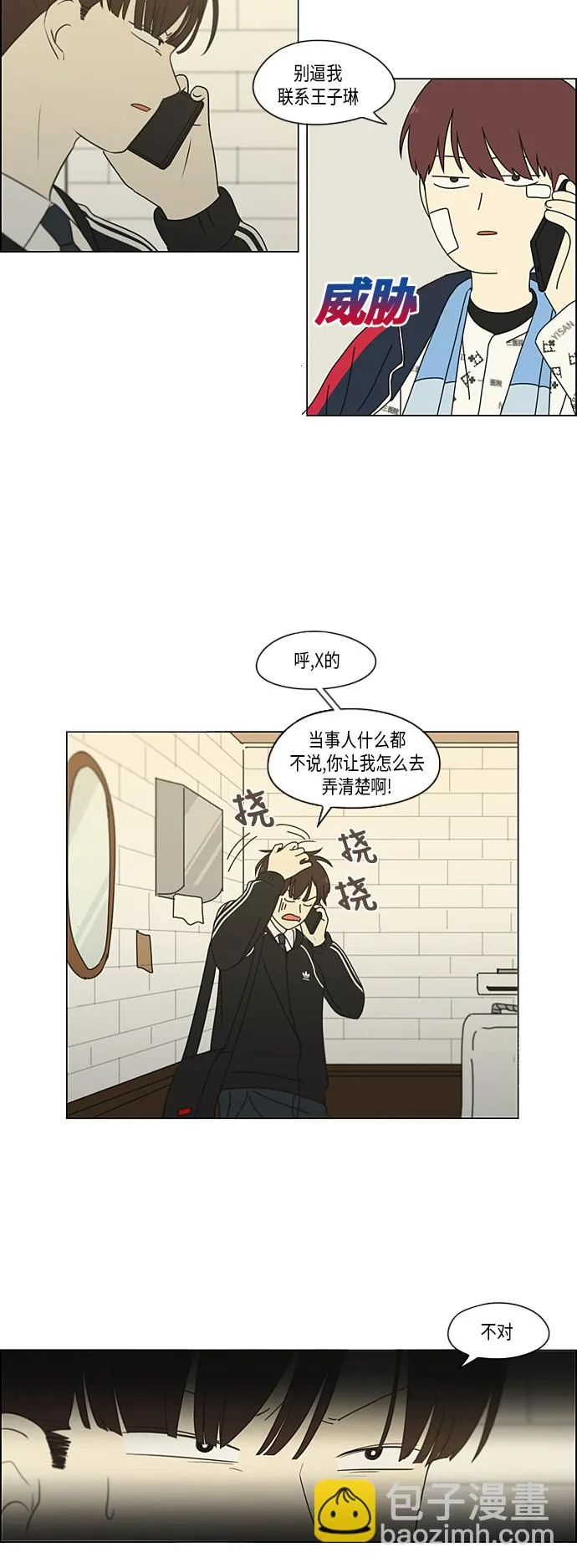 [第321话] 暂时停止 第29页