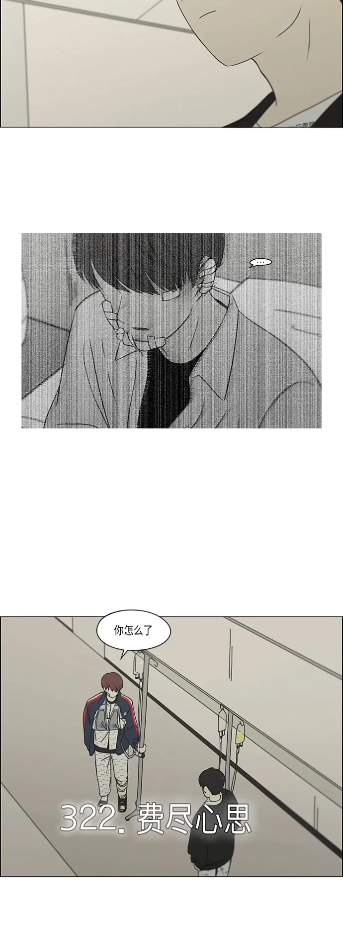 [第322话] 费尽心思 第3页