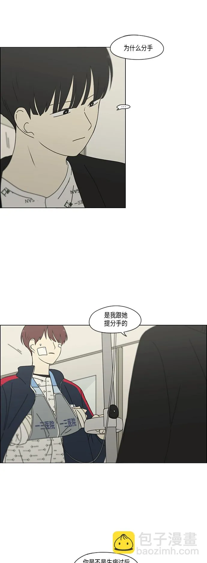 [第322话] 费尽心思 第7页