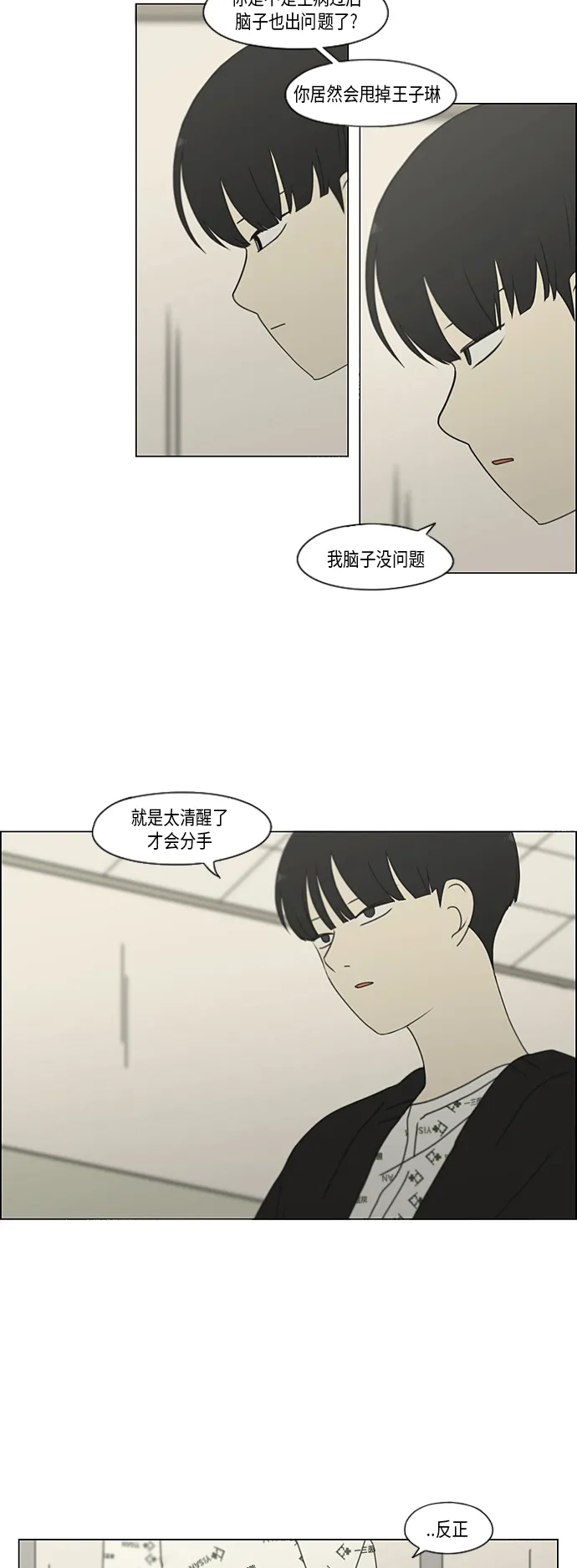 [第322话] 费尽心思 第8页