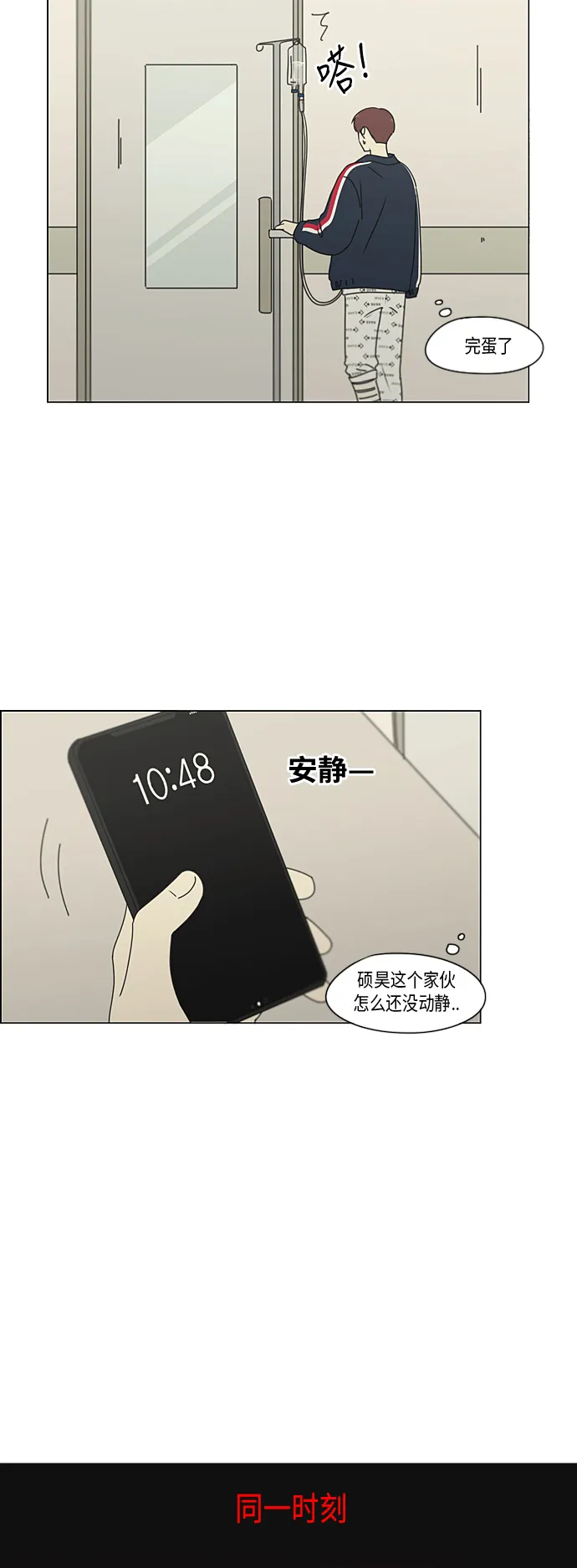 [第322话] 费尽心思 第11页