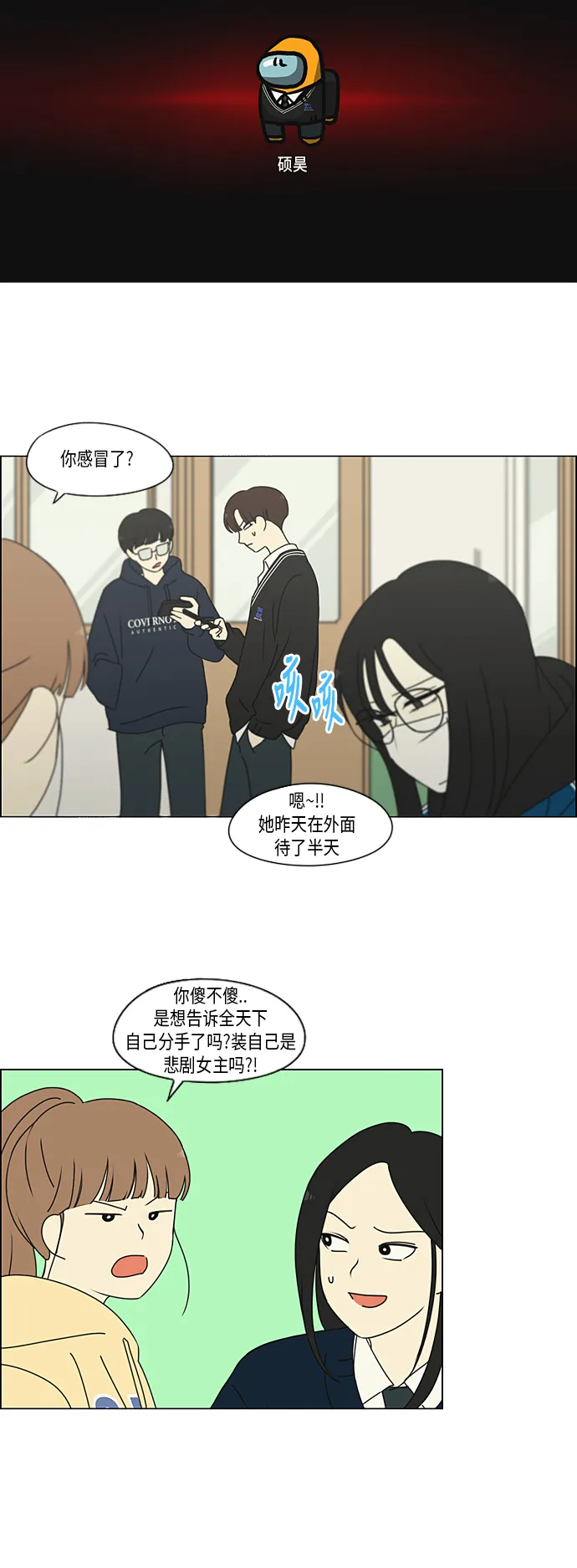 [第322话] 费尽心思 第12页