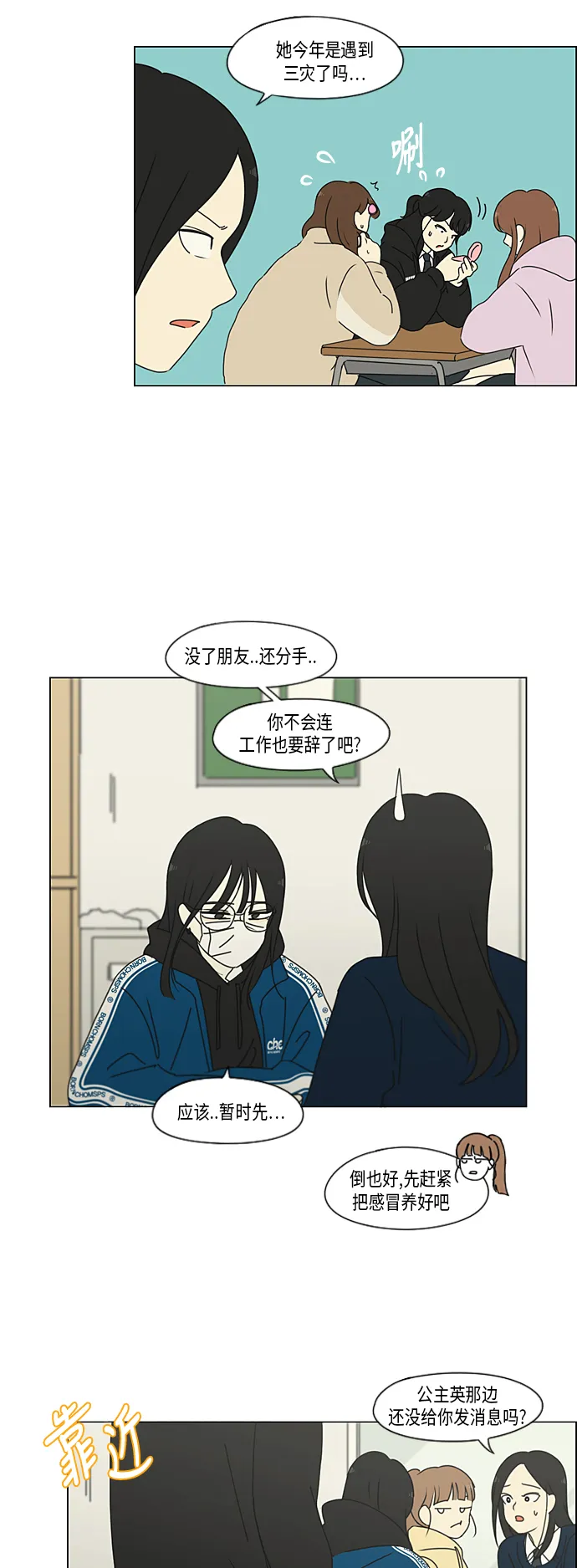 [第322话] 费尽心思 第13页