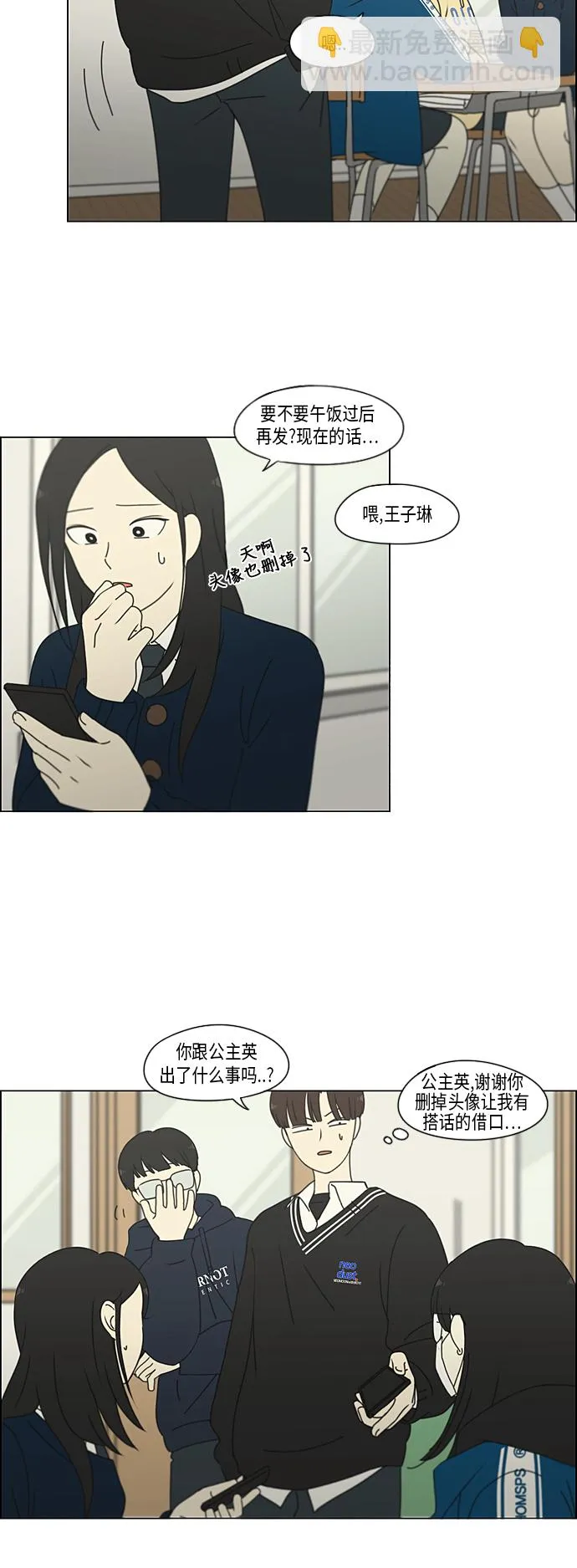 [第322话] 费尽心思 第14页