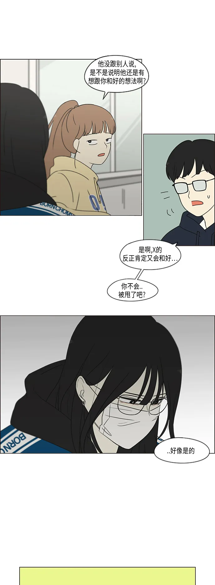 [第322话] 费尽心思 第18页