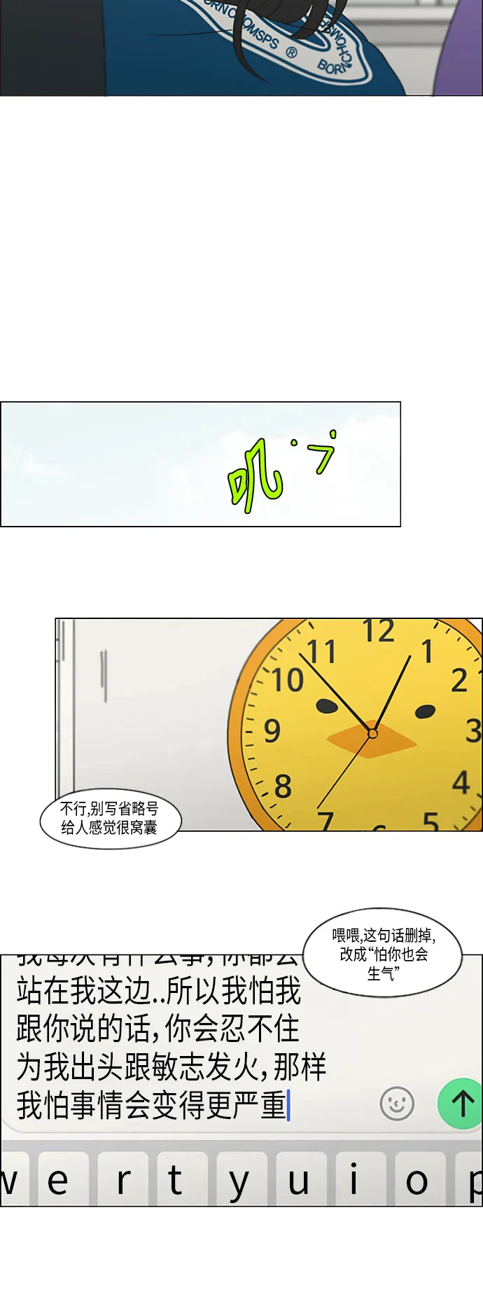 [第322话] 费尽心思 第20页