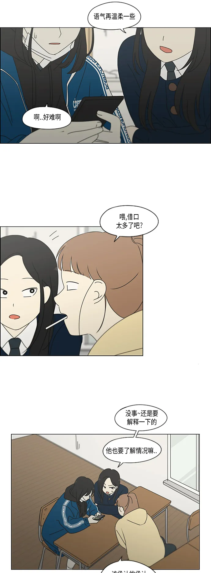 [第322话] 费尽心思 第21页