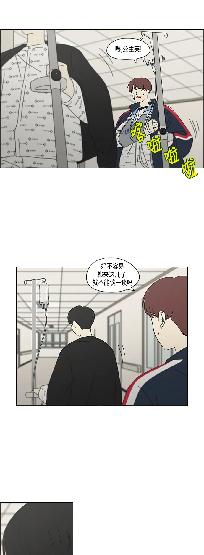 [第322话] 费尽心思 第25页