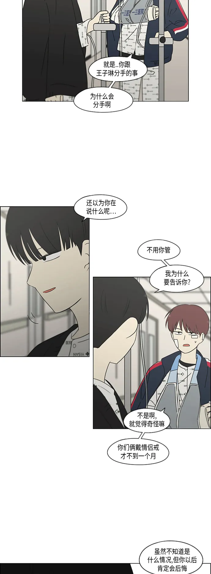 [第322话] 费尽心思 第27页