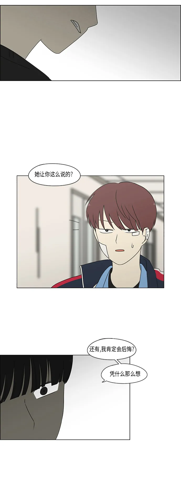 [第322话] 费尽心思 第29页