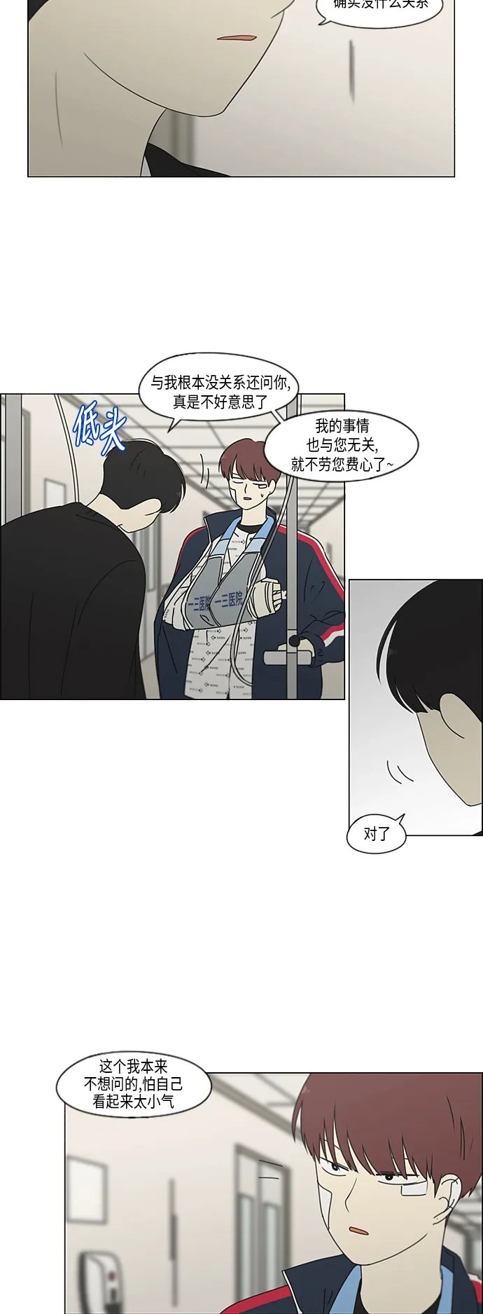 [第322话] 费尽心思 第32页