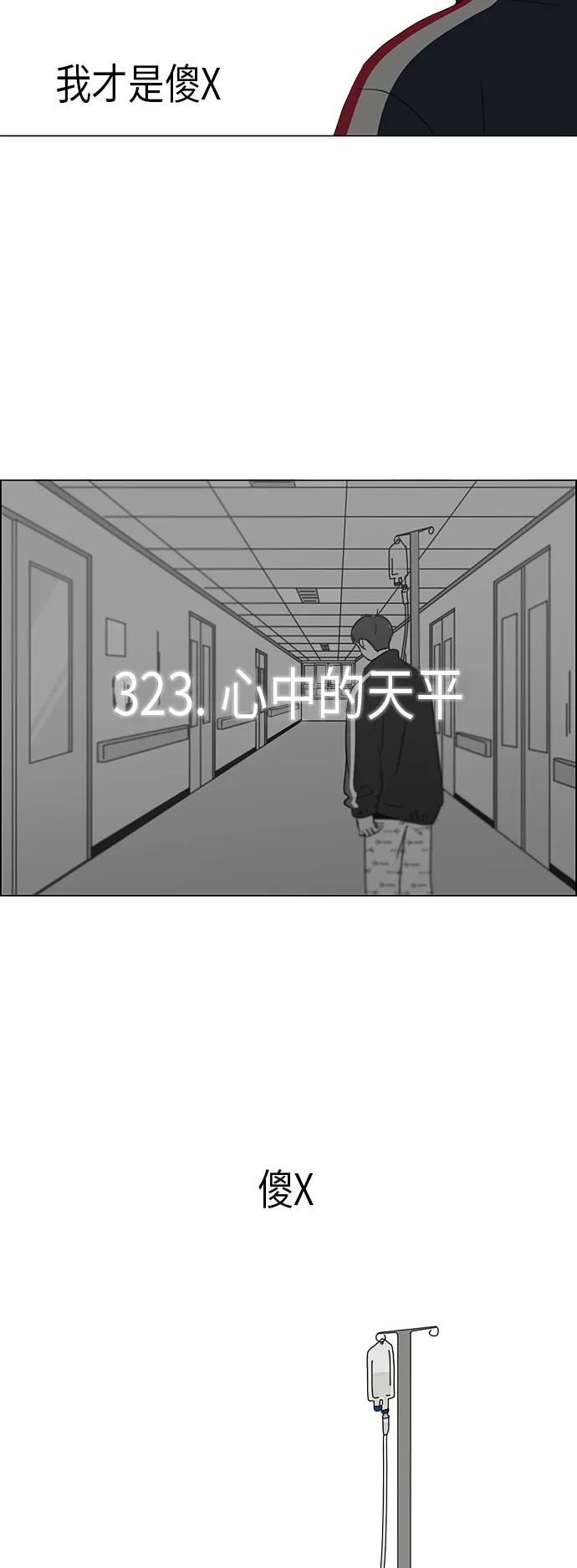 [第323话] 心中的天平 第3页