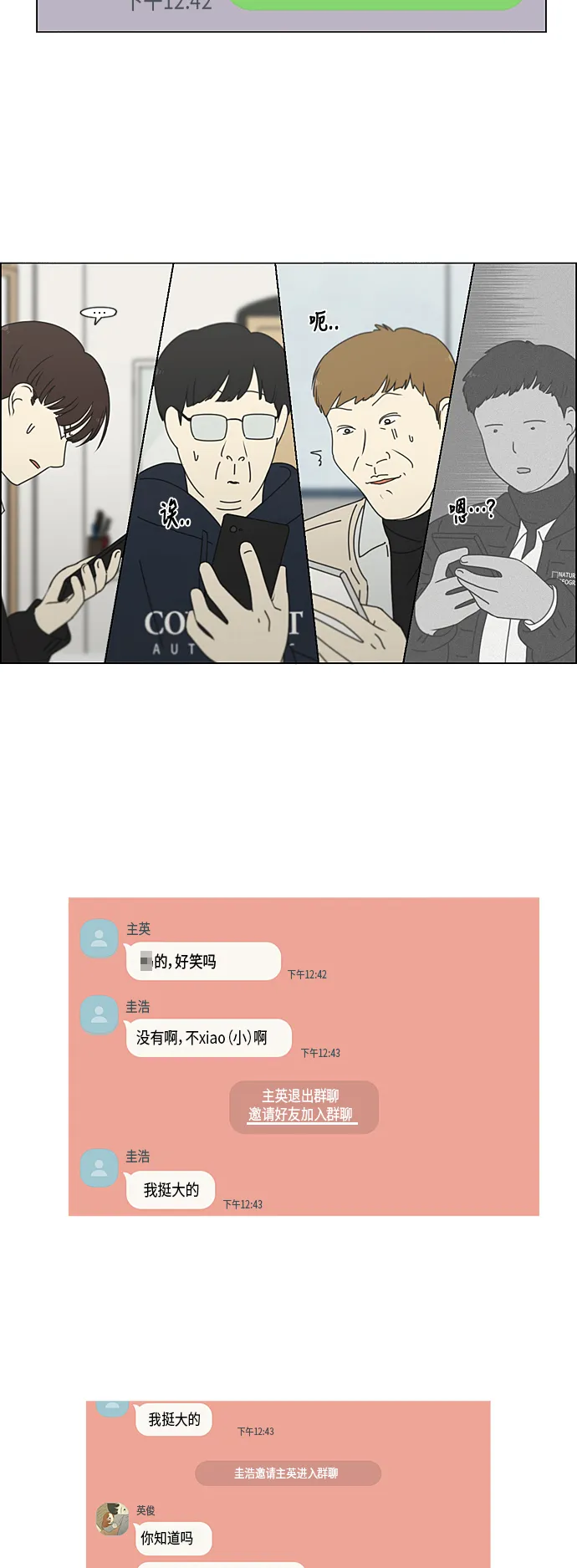 [第323话] 心中的天平 第7页