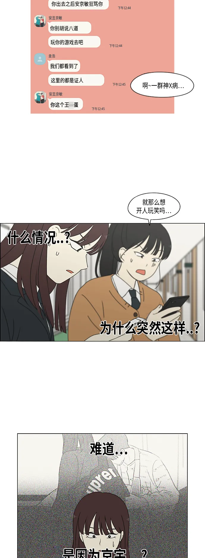 [第323话] 心中的天平 第8页