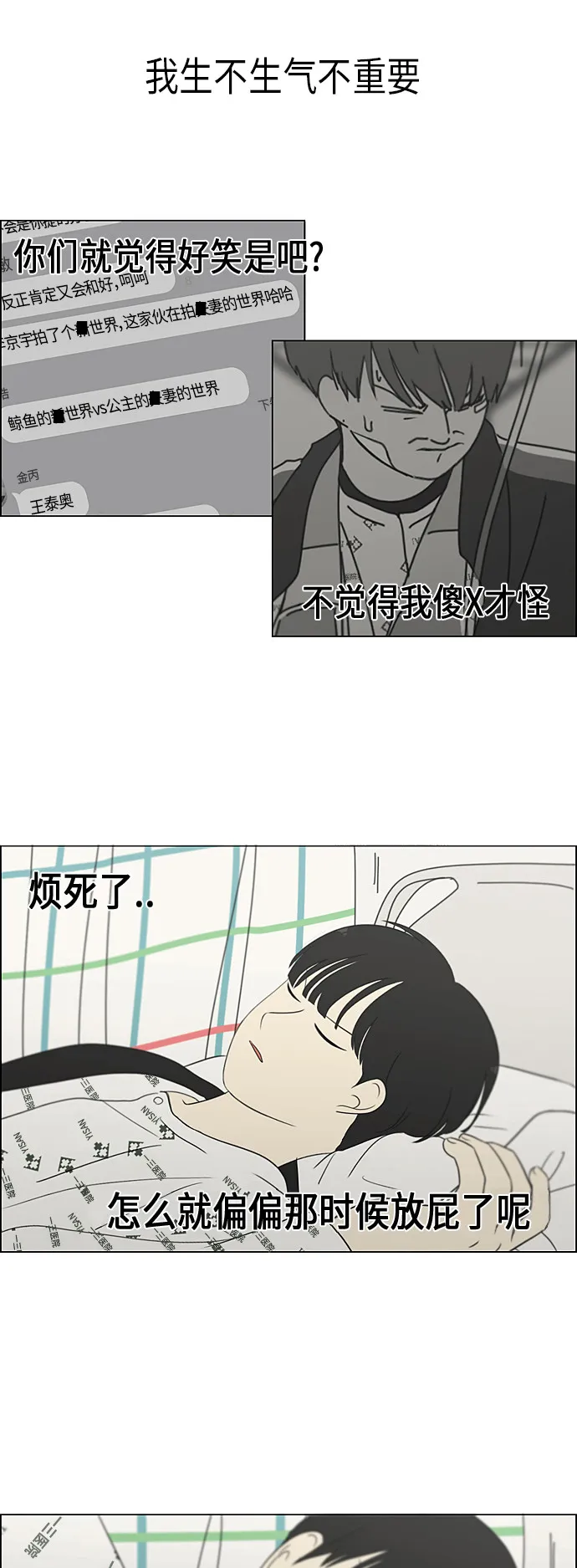 [第323话] 心中的天平 第12页