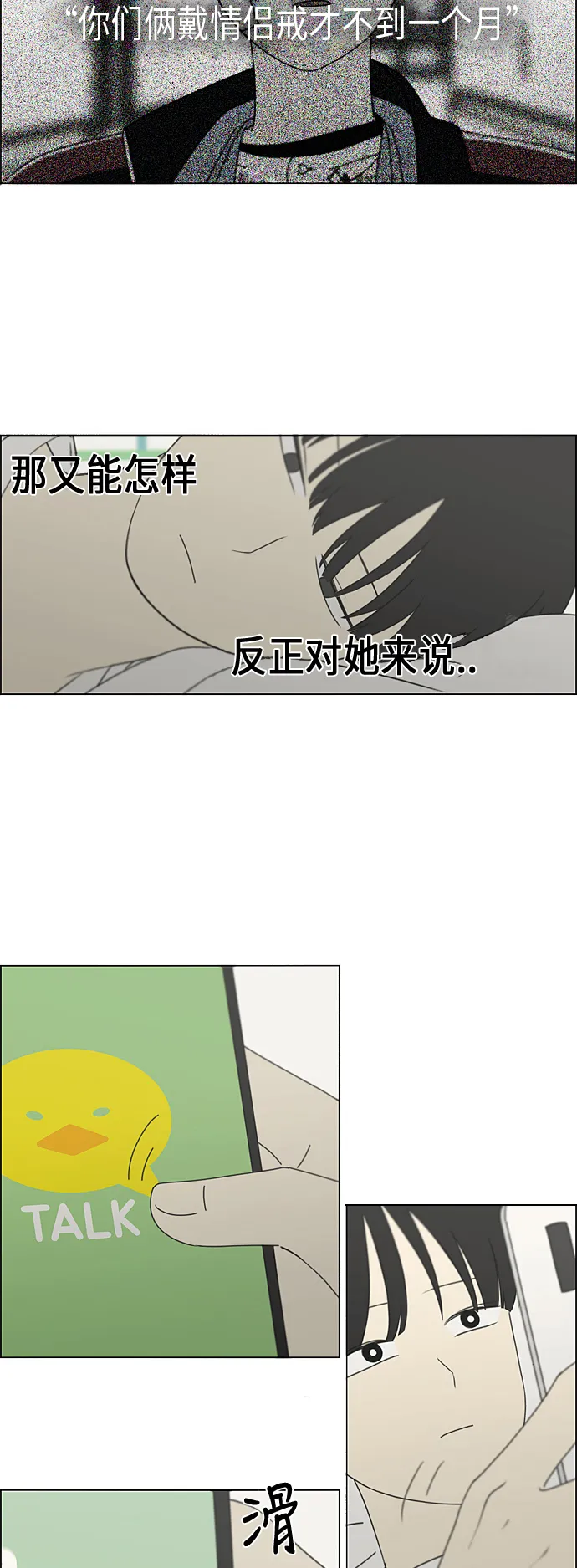 [第323话] 心中的天平 第15页