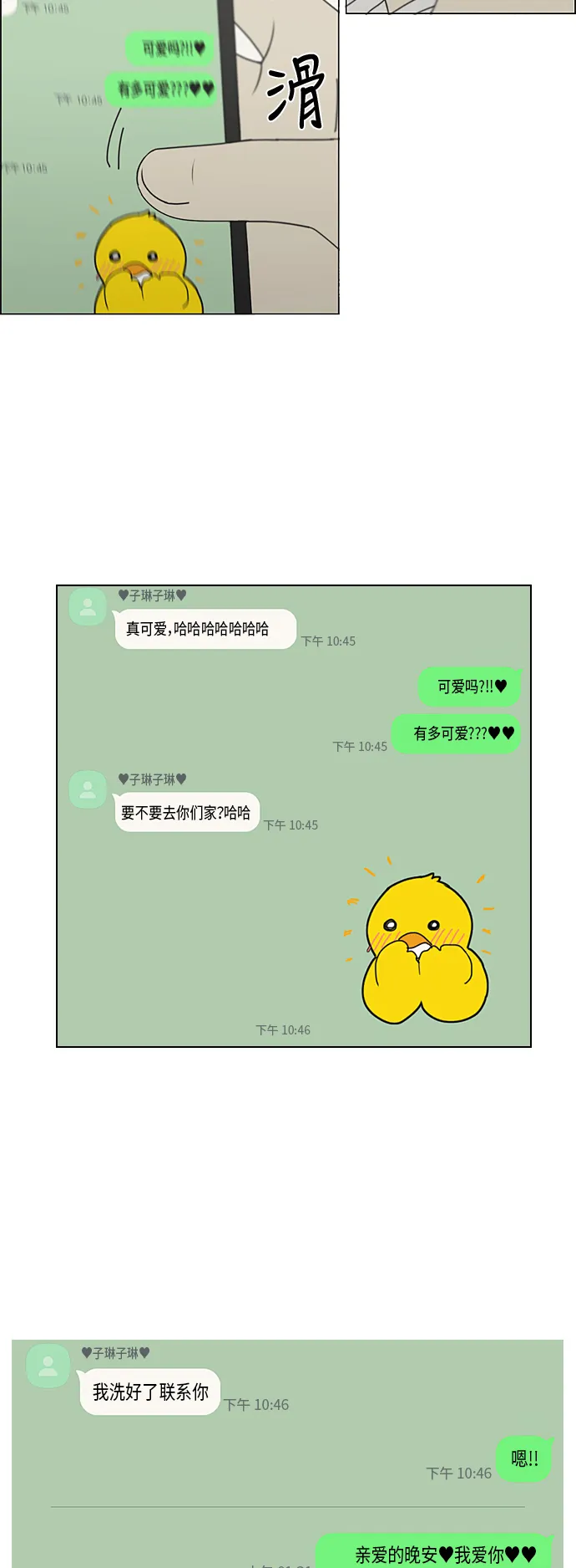 [第323话] 心中的天平 第16页