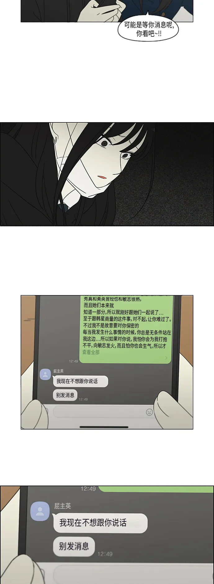 [第323话] 心中的天平 第22页