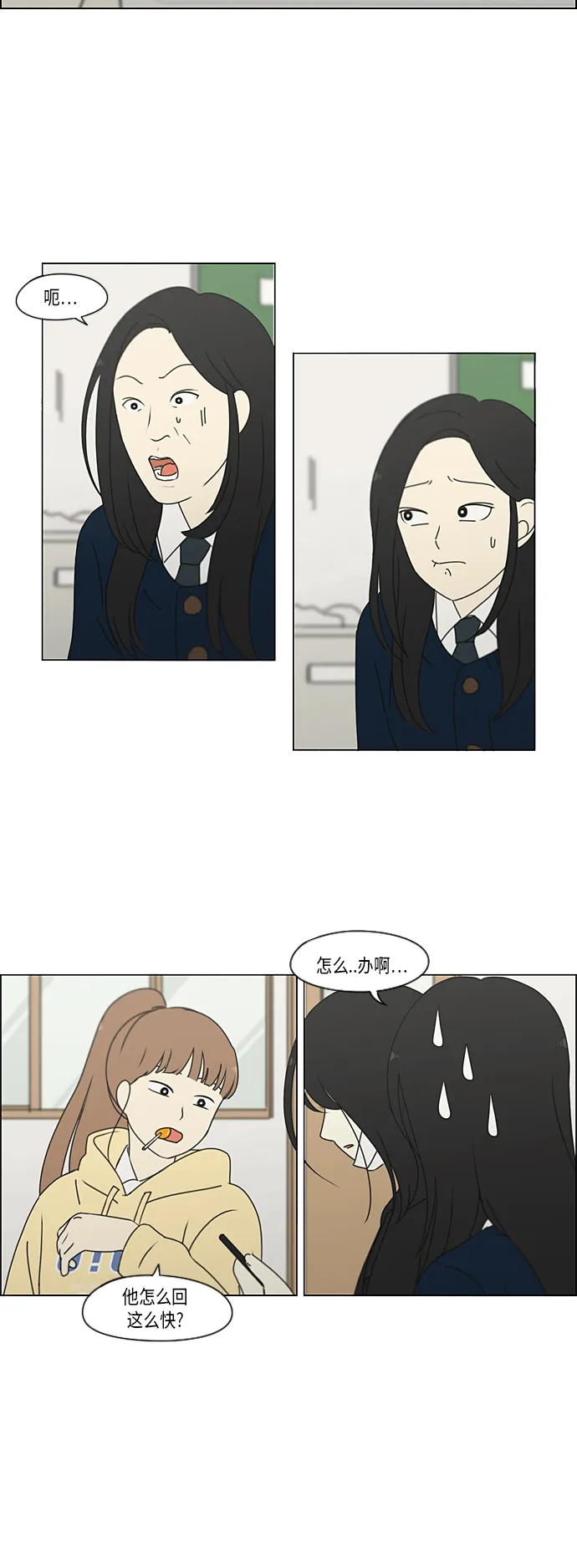 [第323话] 心中的天平 第23页