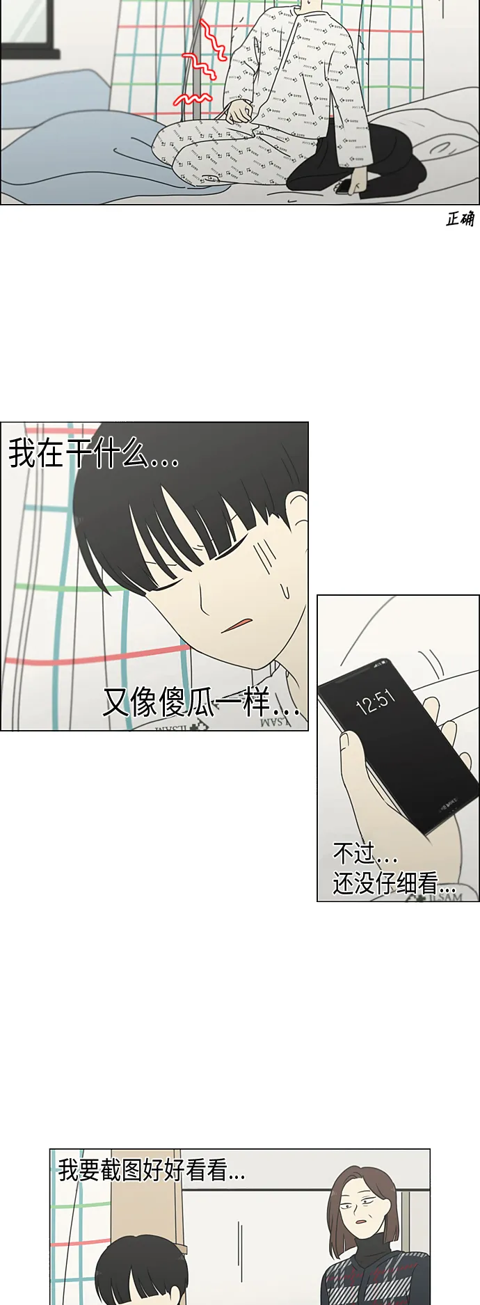 [第323话] 心中的天平 第25页