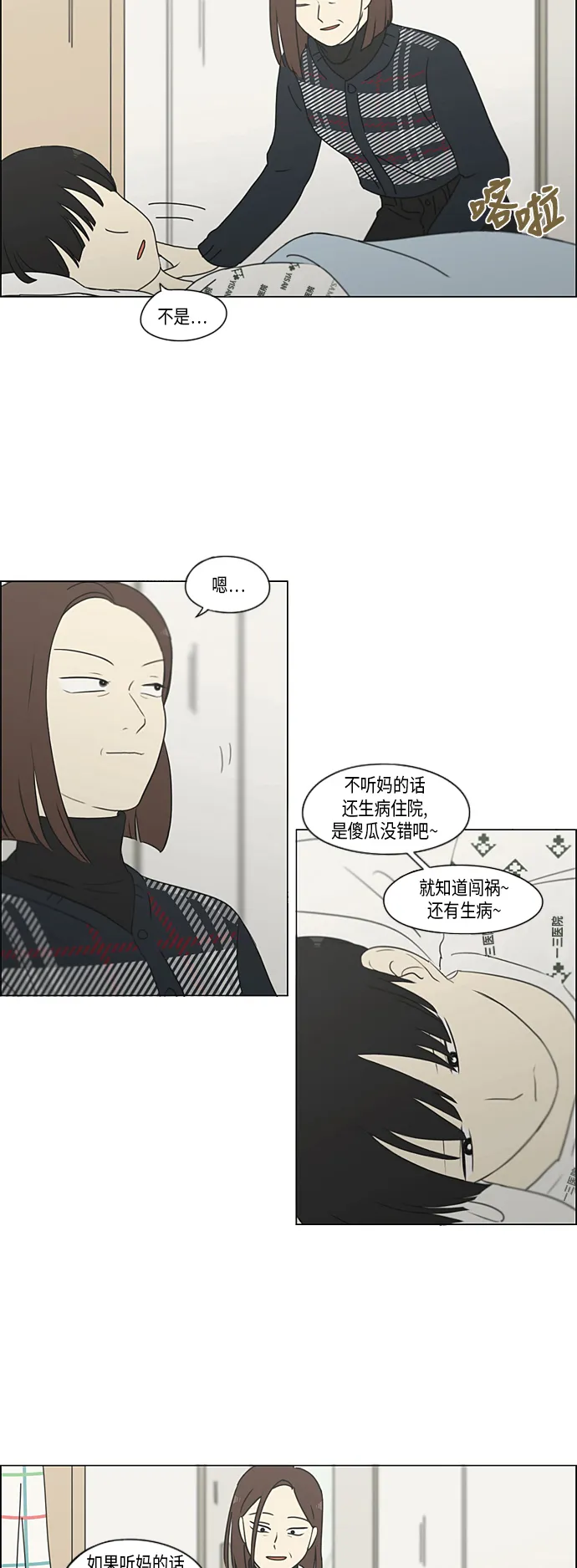 [第323话] 心中的天平 第28页