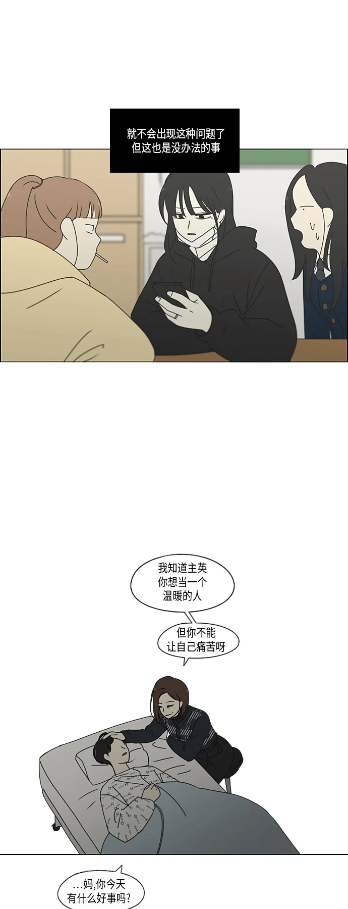 [第323话] 心中的天平 第38页