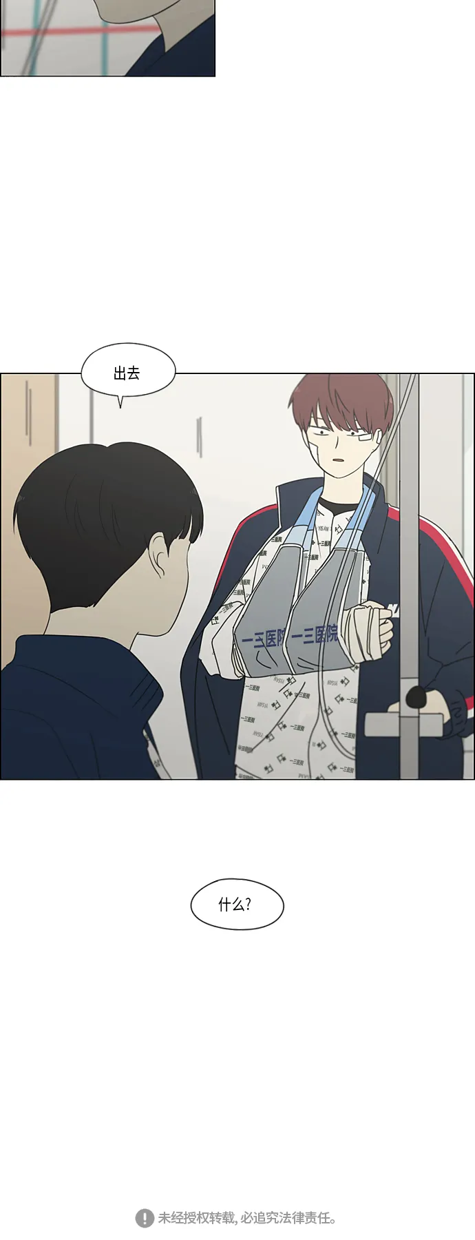 [第323话] 心中的天平 第43页