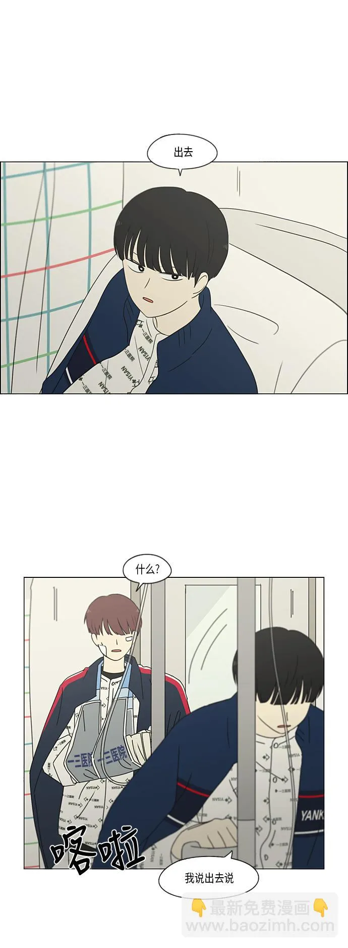 [第324话] 被讨厌的勇气 第2页
