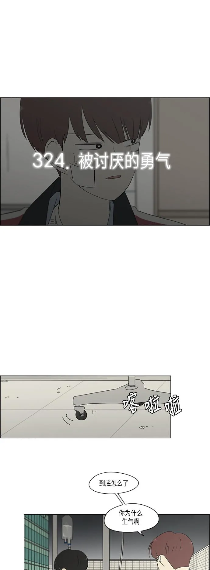 [第324话] 被讨厌的勇气 第3页