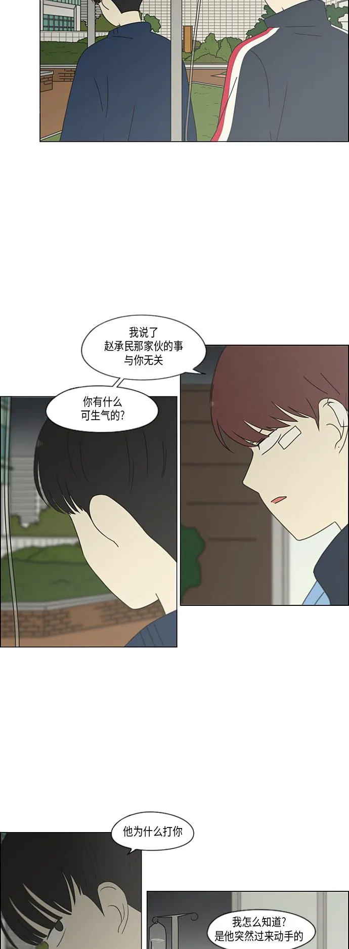 [第324话] 被讨厌的勇气 第4页
