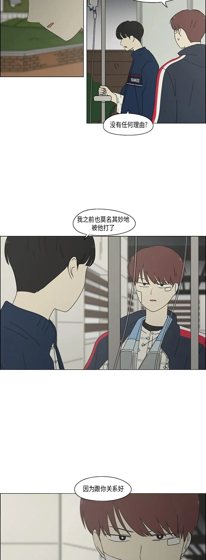 [第324话] 被讨厌的勇气 第5页