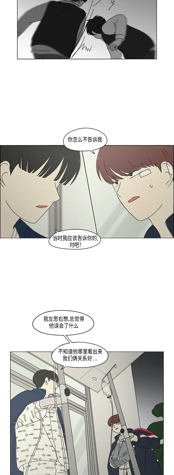 [第324话] 被讨厌的勇气 第7页