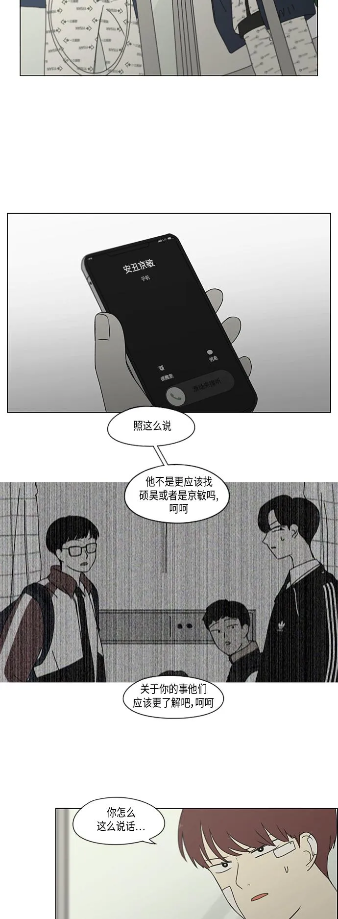 [第324话] 被讨厌的勇气 第8页