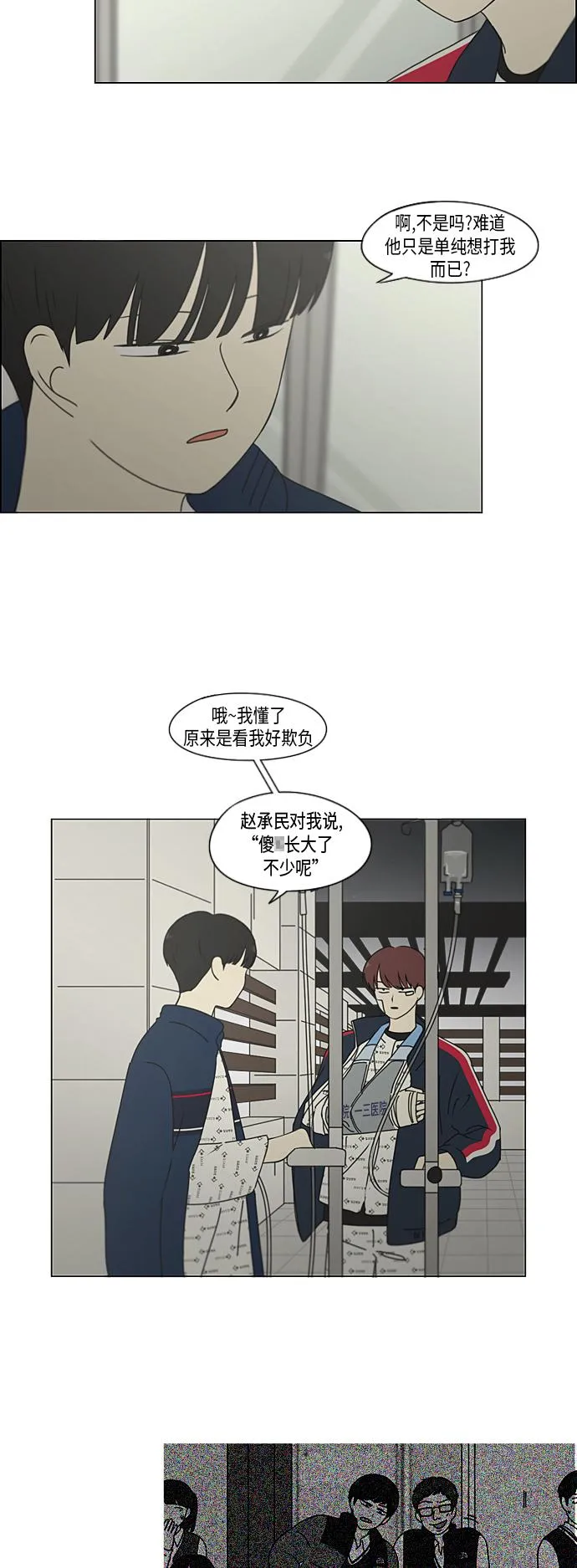[第324话] 被讨厌的勇气 第9页