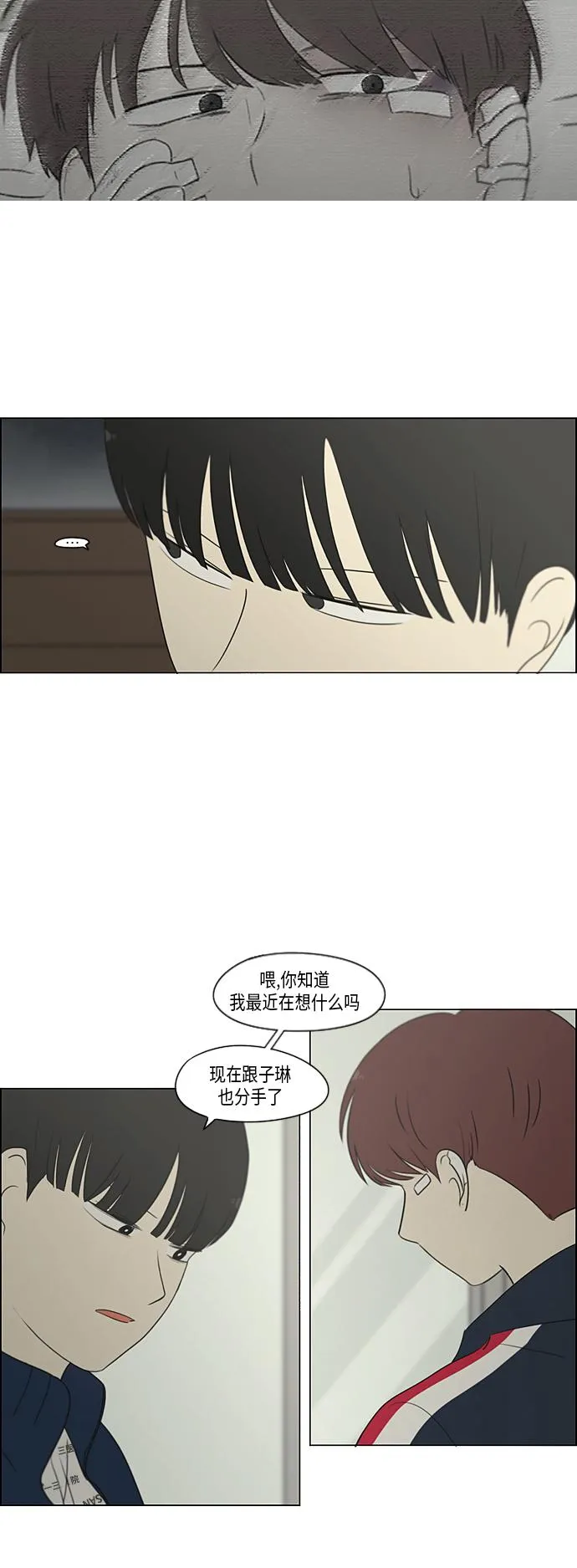 [第324话] 被讨厌的勇气 第11页